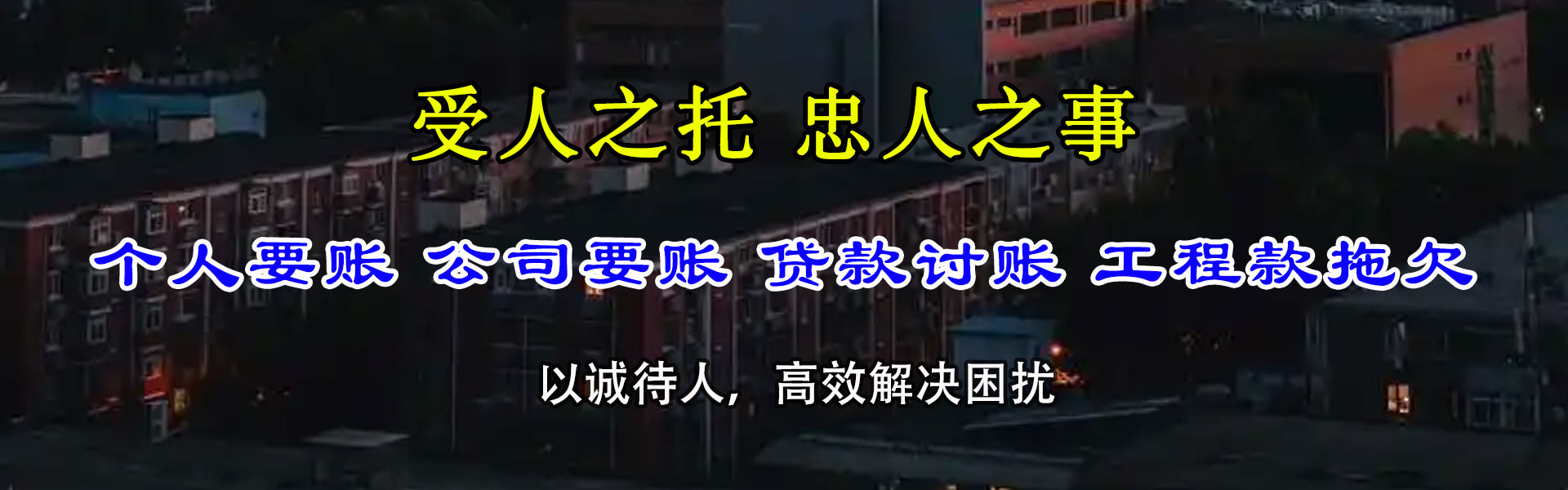 化州讨债公司
